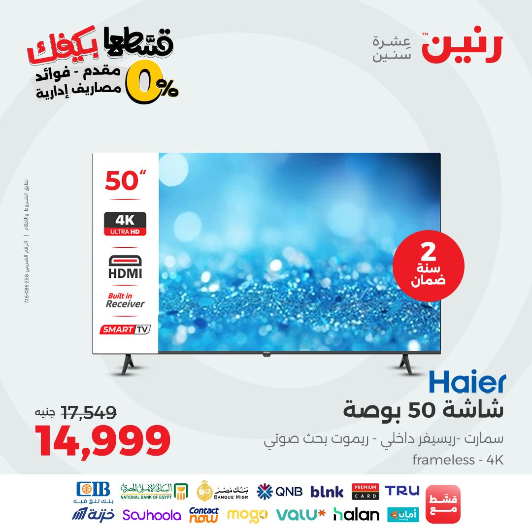 raneen offers from 16sep to 3sep 2025 عروض رنين من 16 سبتمبر حتى 3 سبتمبر 2025 صفحة رقم 51